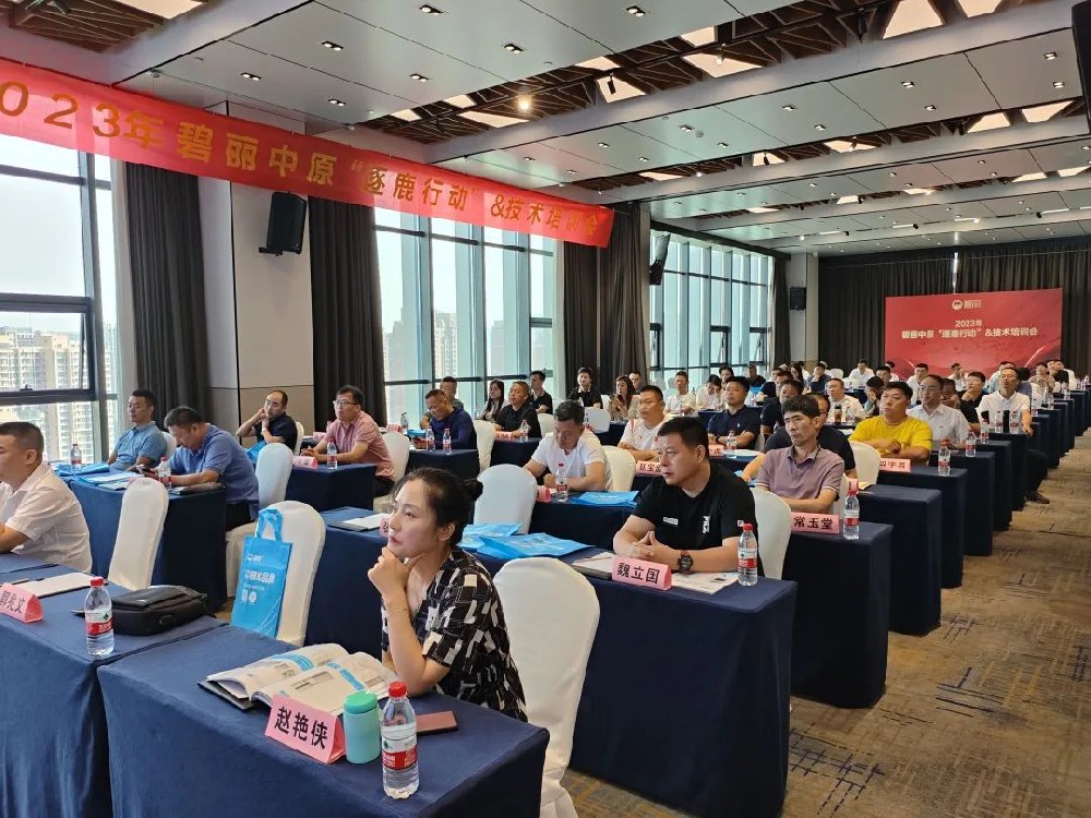 碧麗與經(jīng)銷(xiāo)商如何加強(qiáng)資源共享？這場(chǎng)技術(shù)培訓(xùn)會(huì)告訴你..