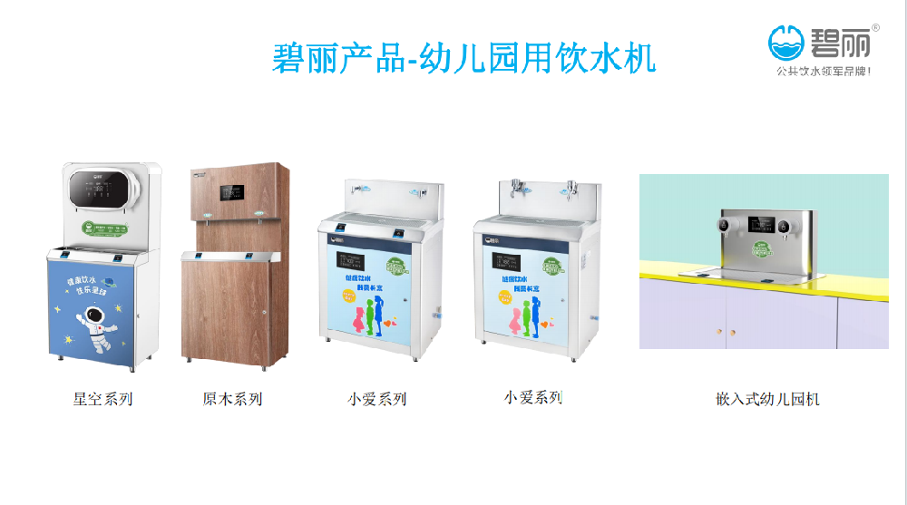 小朋友愛(ài)喝水的法寶，碧麗幼兒園飲水設(shè)備少不了..